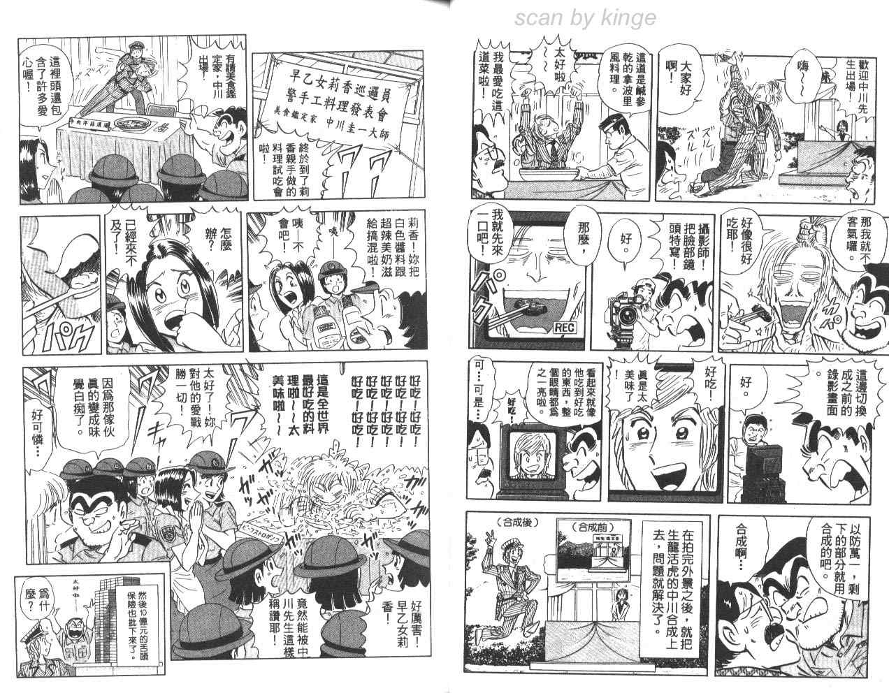 《乌龙派出所》漫画 78卷