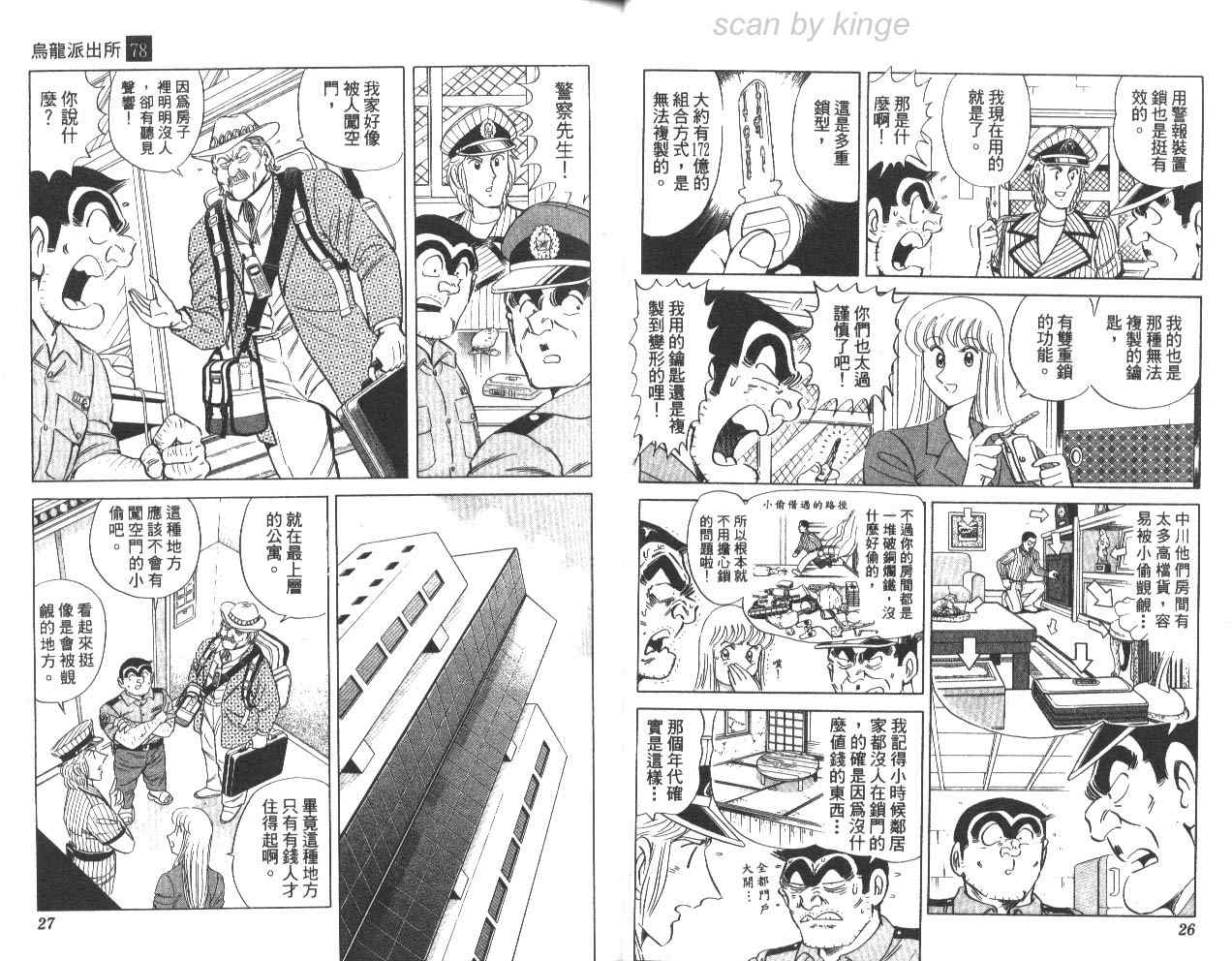 《乌龙派出所》漫画 78卷