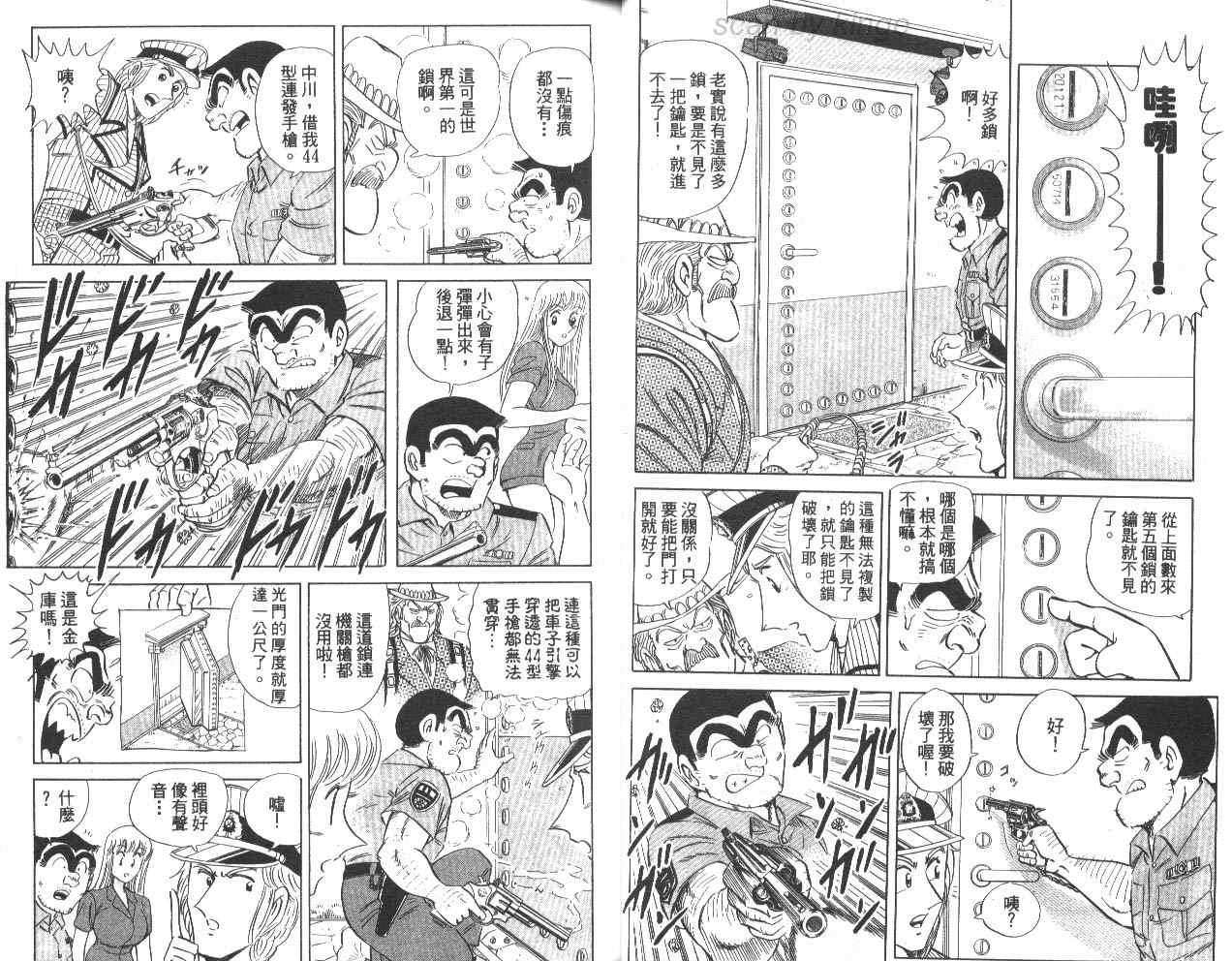 《乌龙派出所》漫画 78卷