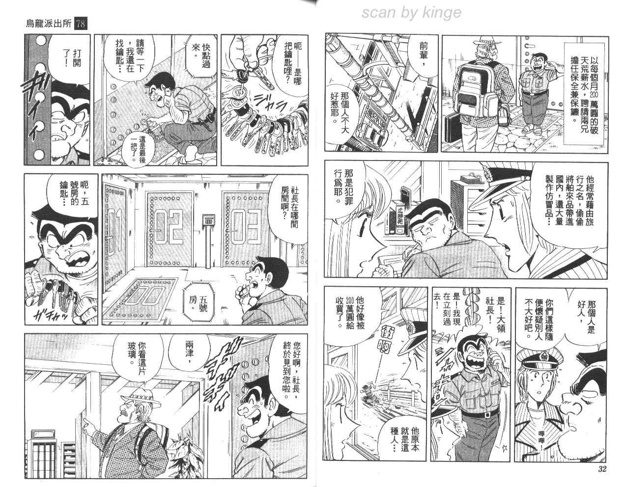 《乌龙派出所》漫画 78卷