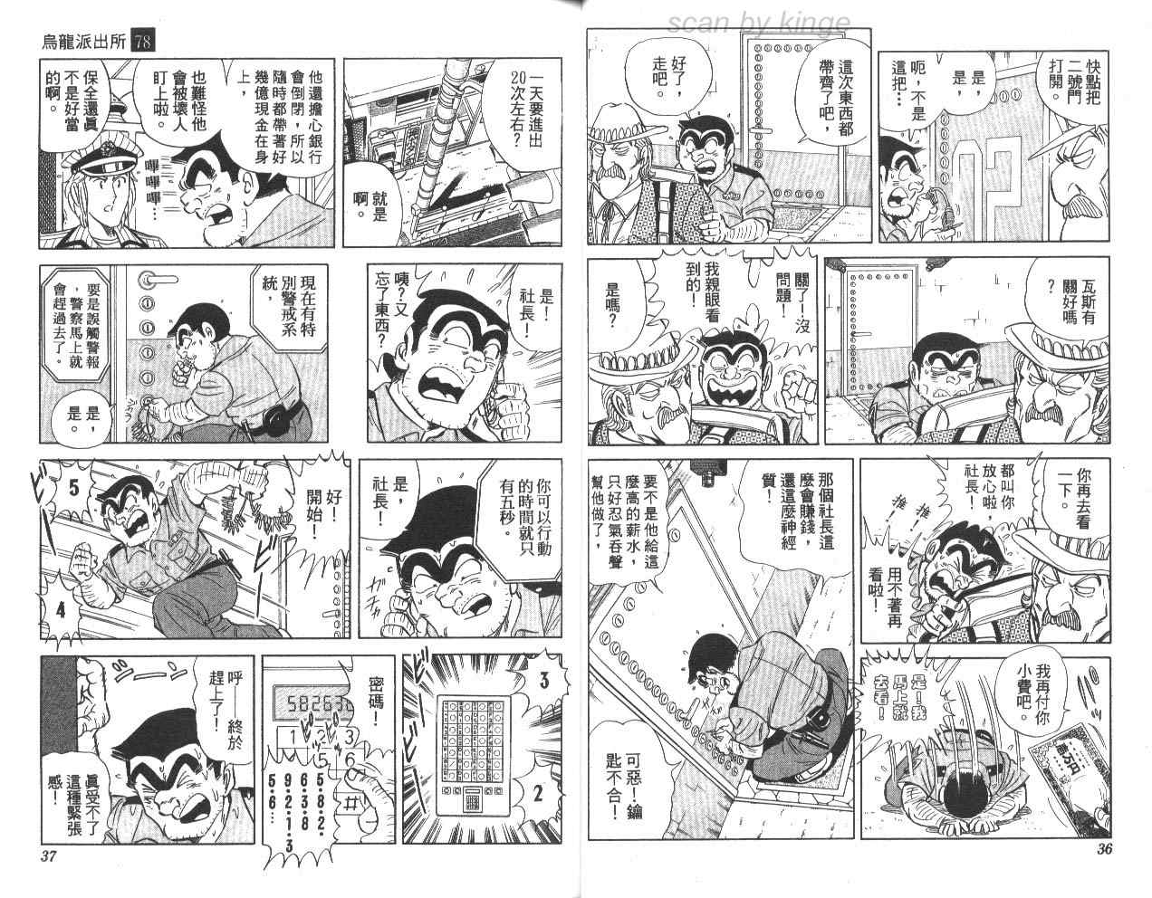 《乌龙派出所》漫画 78卷