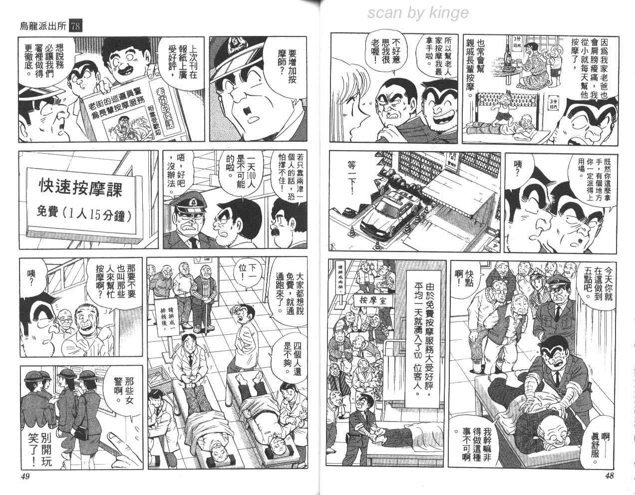 《乌龙派出所》漫画 78卷