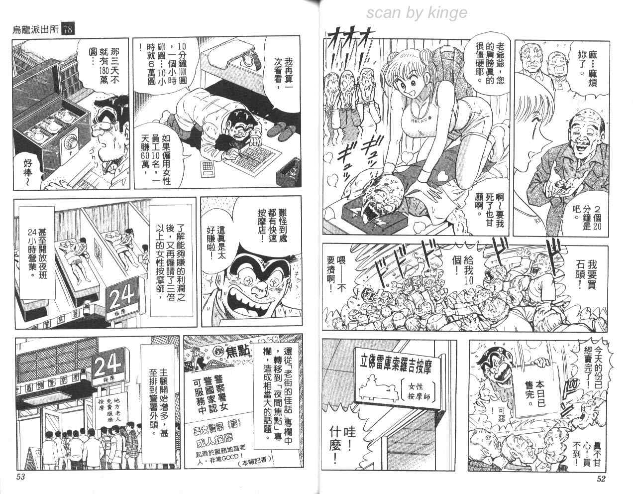 《乌龙派出所》漫画 78卷