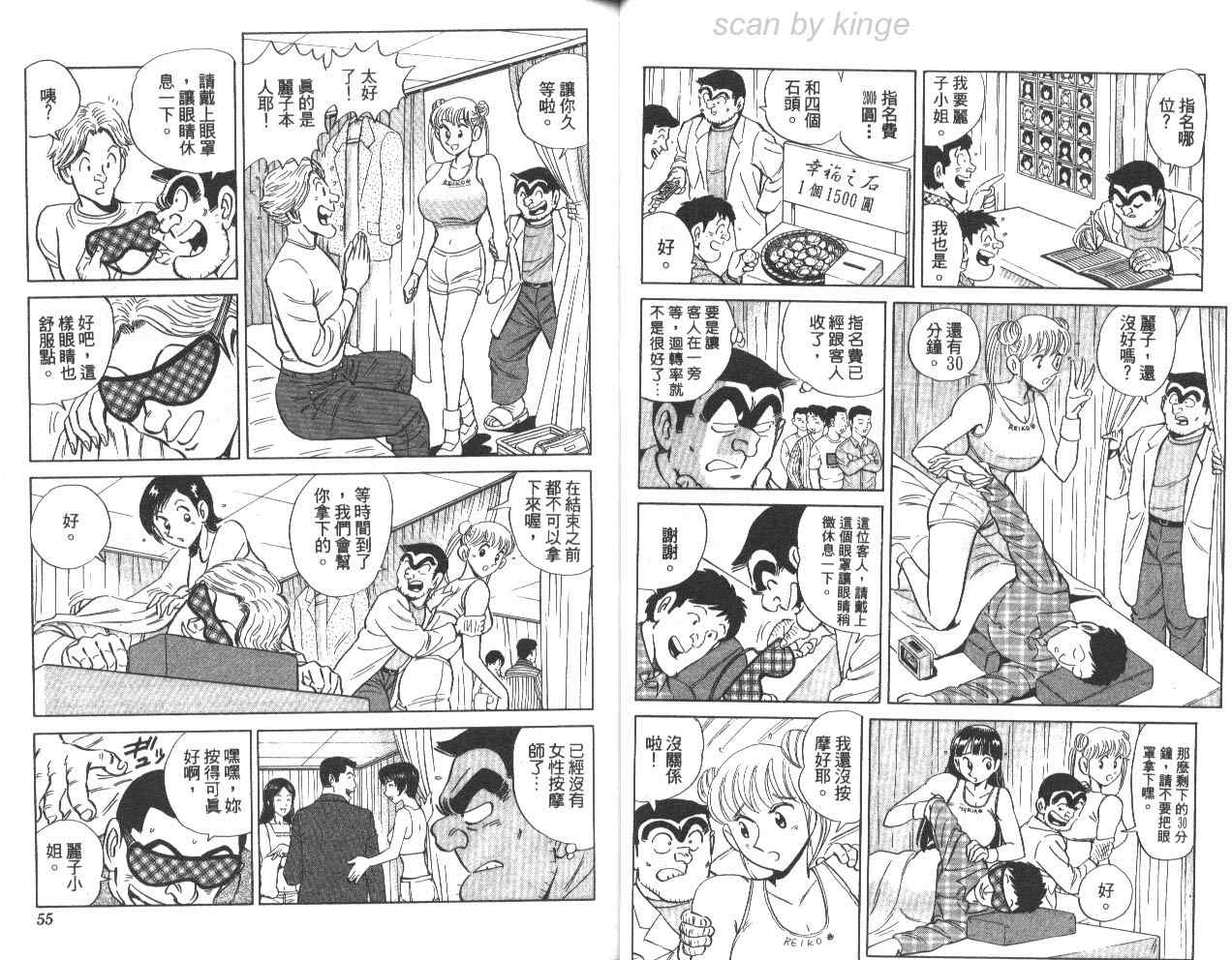 《乌龙派出所》漫画 78卷