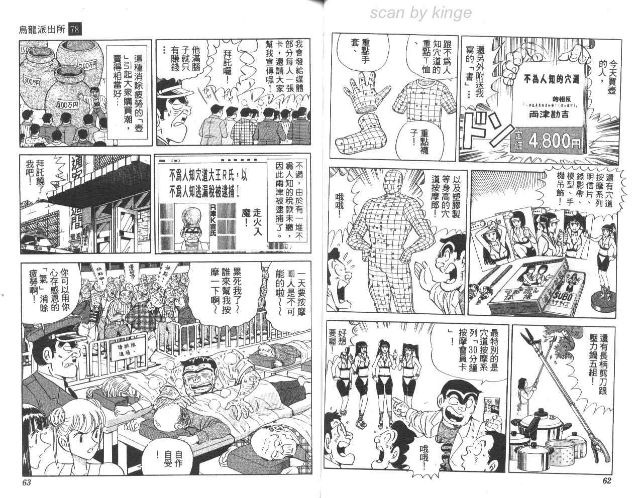 《乌龙派出所》漫画 78卷