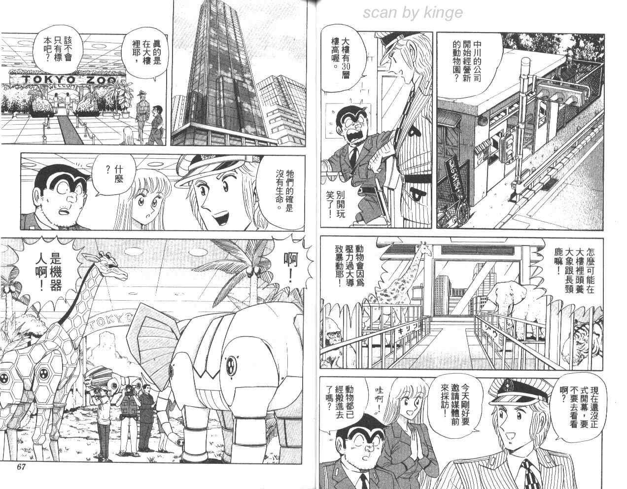 《乌龙派出所》漫画 78卷