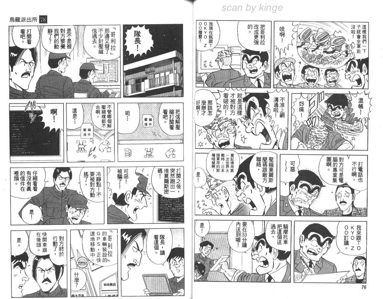 《乌龙派出所》漫画 78卷