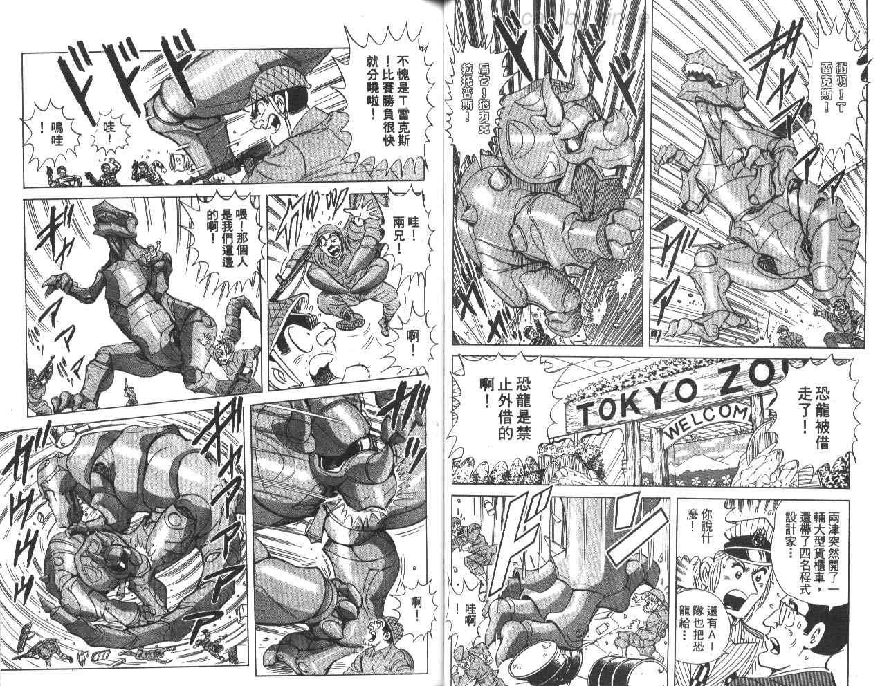 《乌龙派出所》漫画 78卷