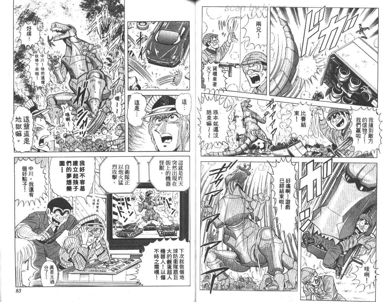 《乌龙派出所》漫画 78卷