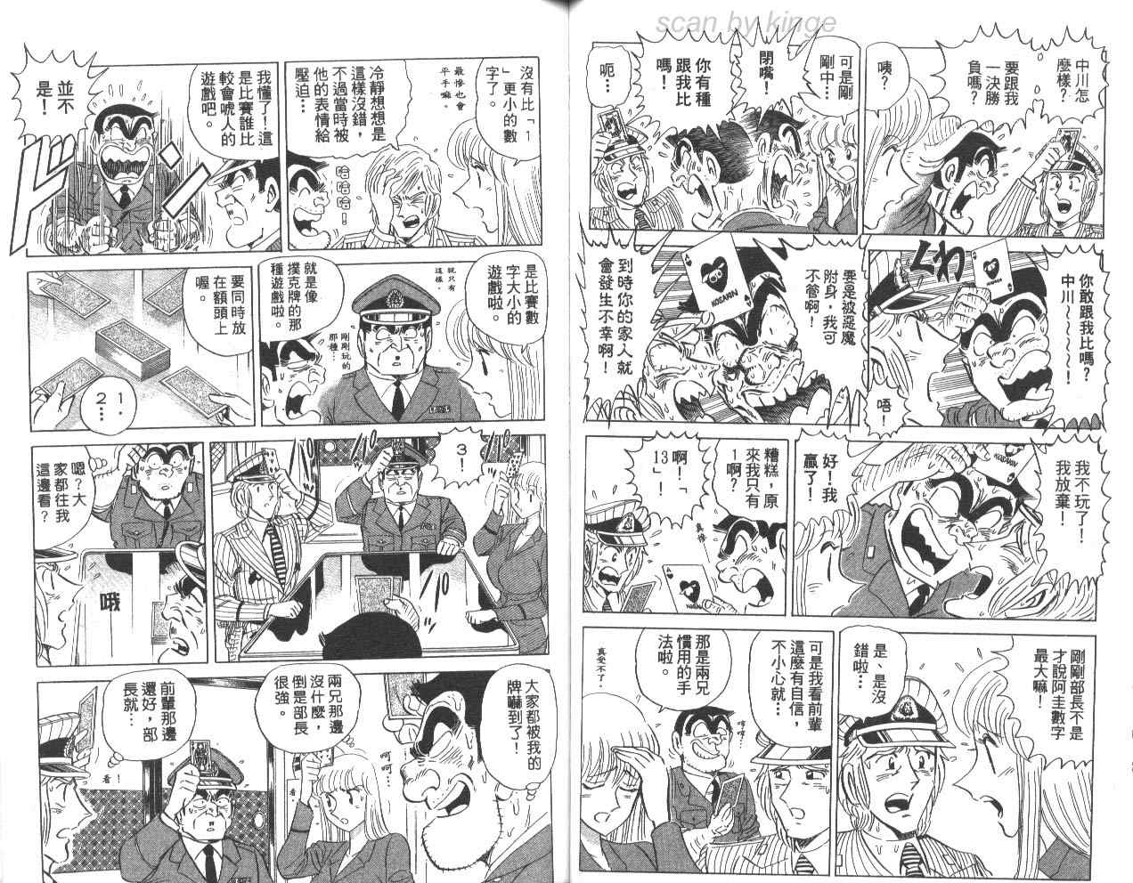 《乌龙派出所》漫画 78卷