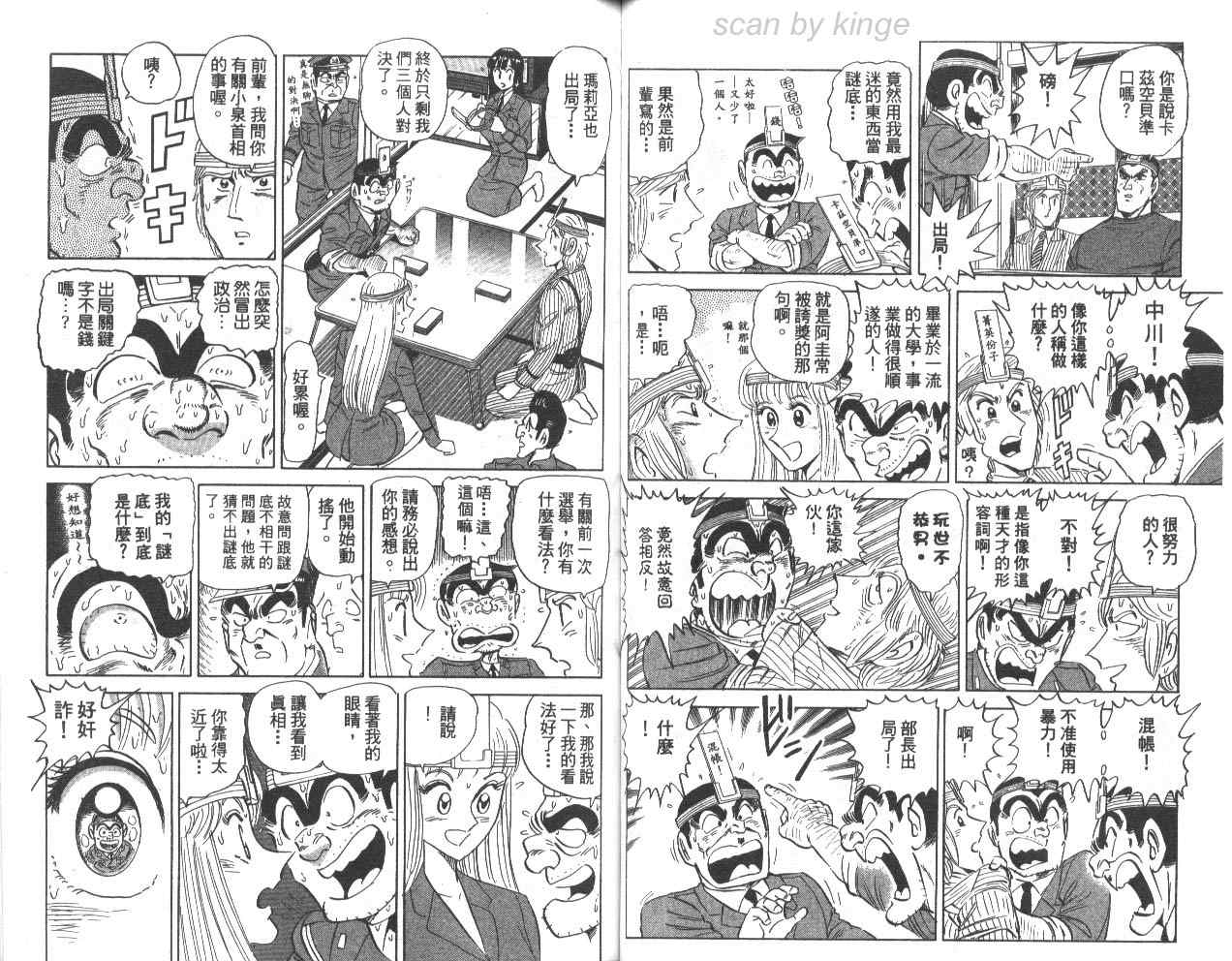 《乌龙派出所》漫画 78卷