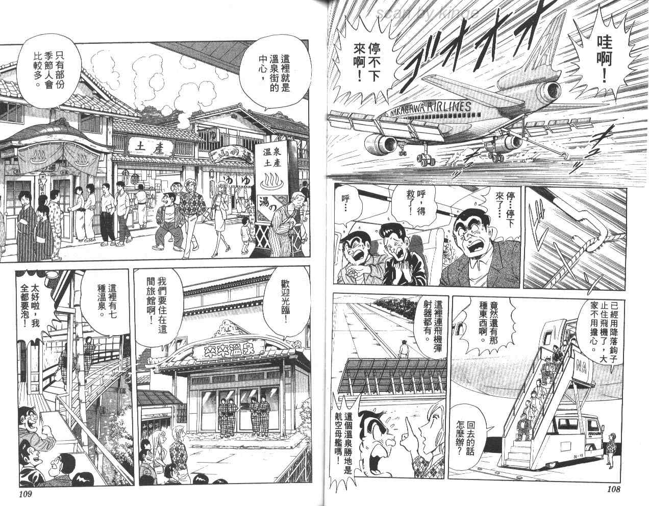 《乌龙派出所》漫画 78卷