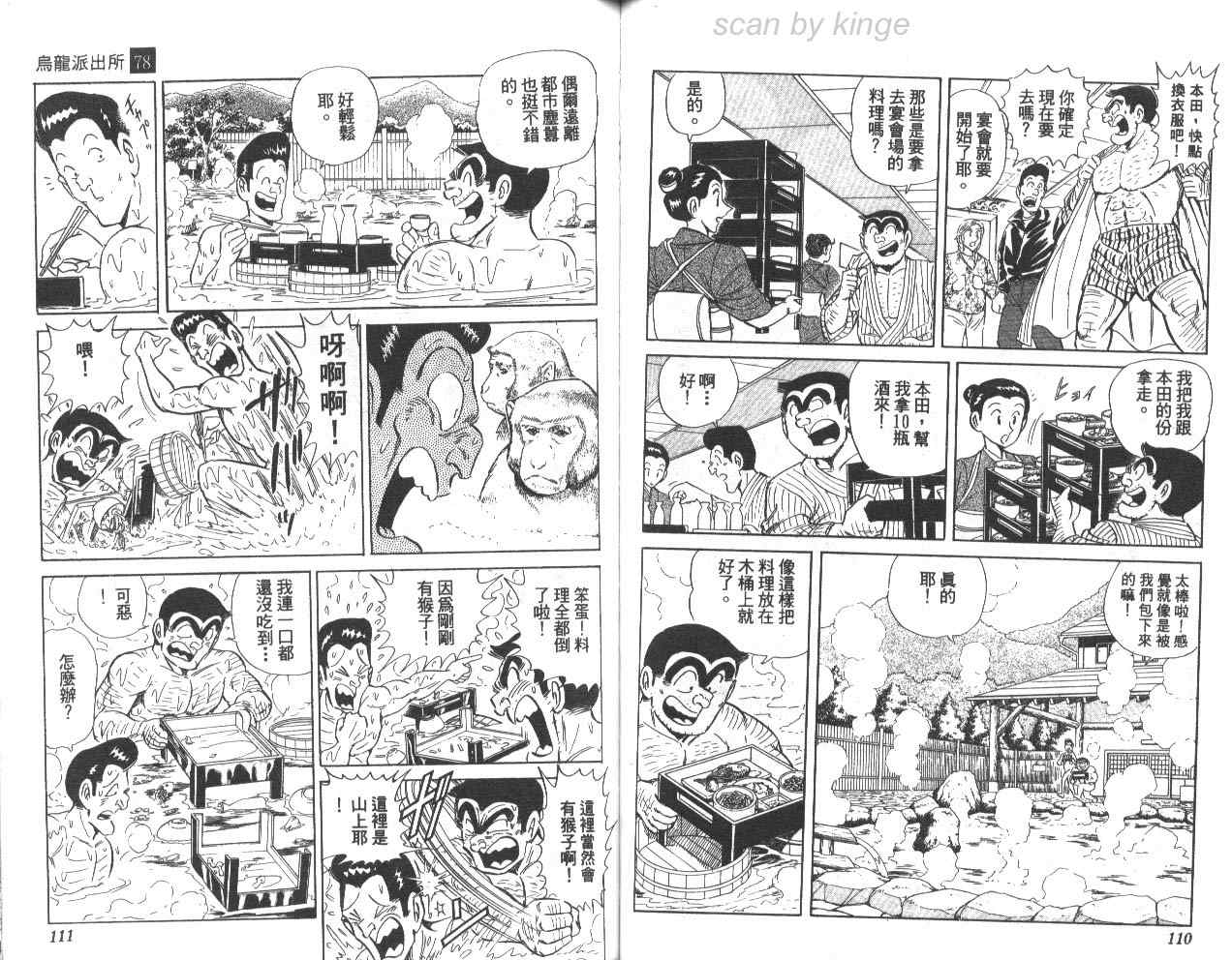 《乌龙派出所》漫画 78卷