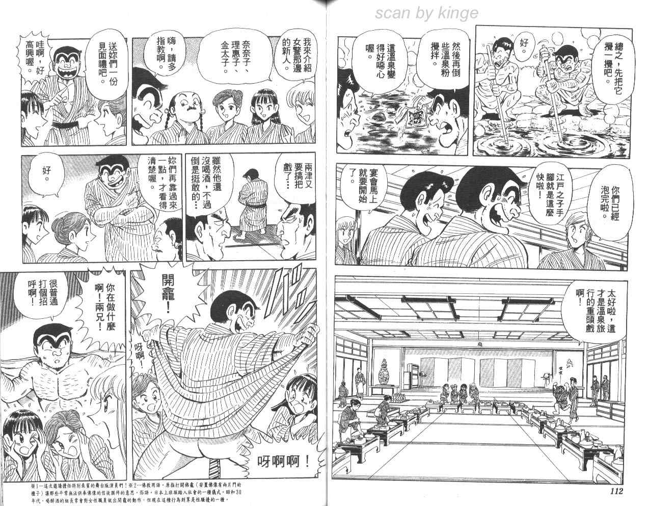 《乌龙派出所》漫画 78卷