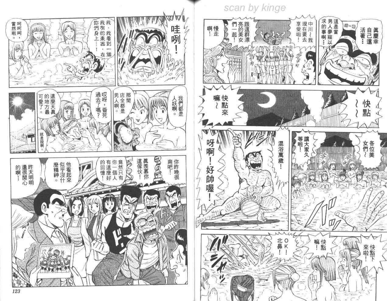 《乌龙派出所》漫画 78卷