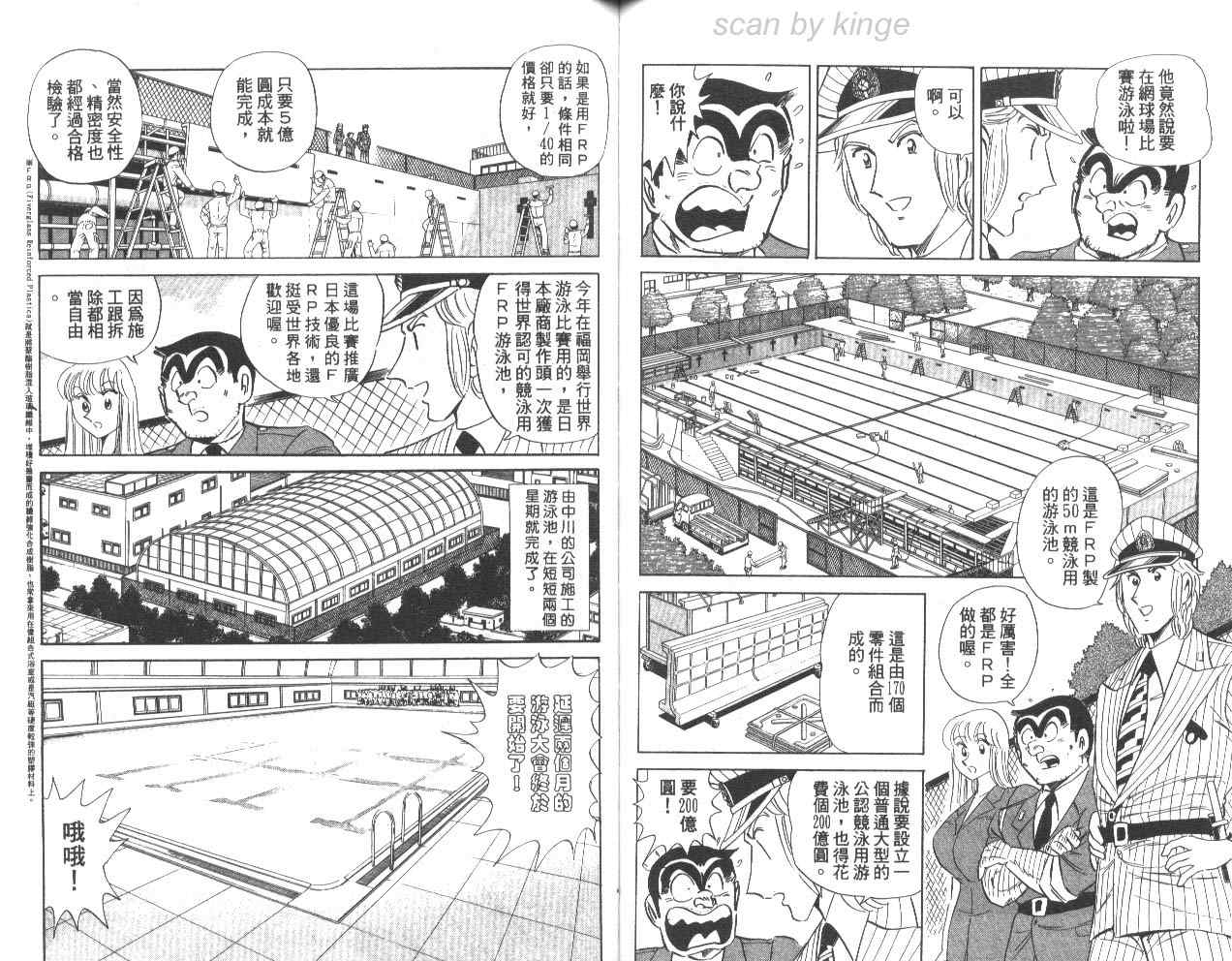 《乌龙派出所》漫画 78卷