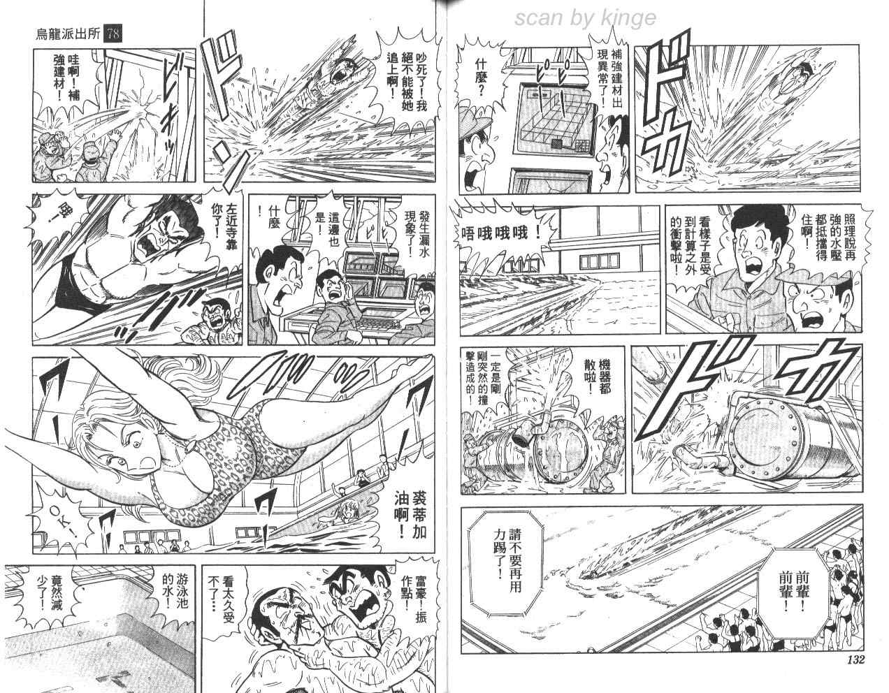 《乌龙派出所》漫画 78卷