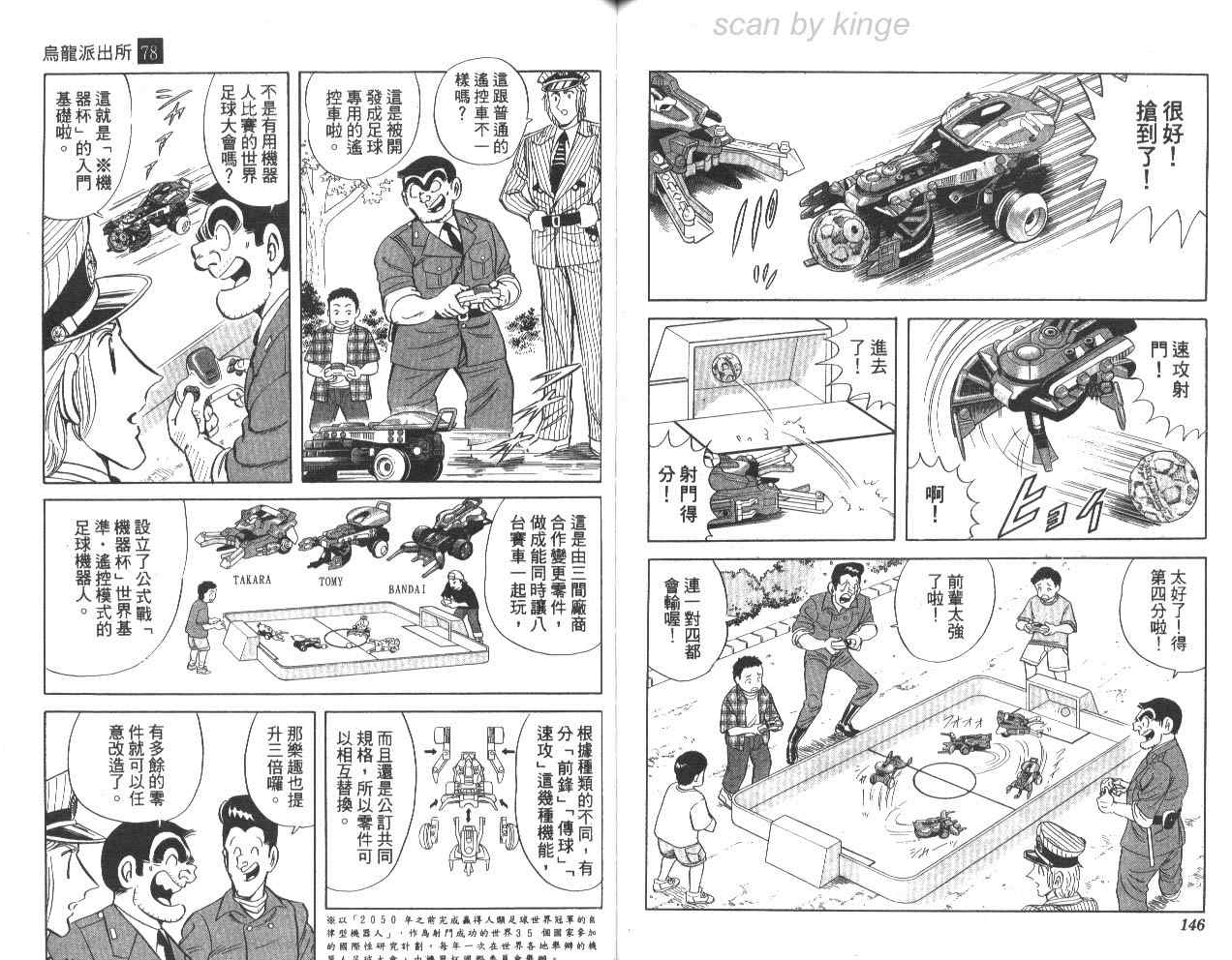 《乌龙派出所》漫画 78卷