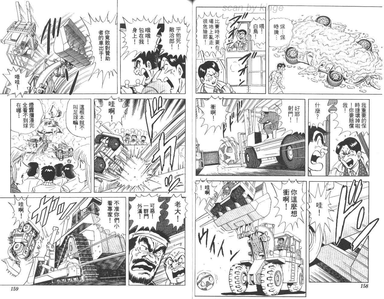 《乌龙派出所》漫画 78卷