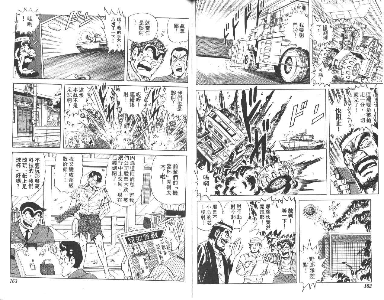 《乌龙派出所》漫画 78卷