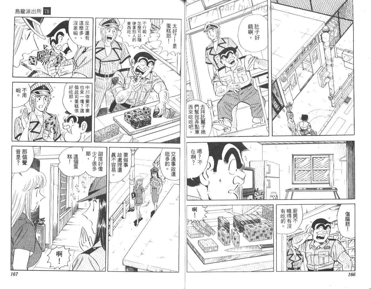 《乌龙派出所》漫画 78卷