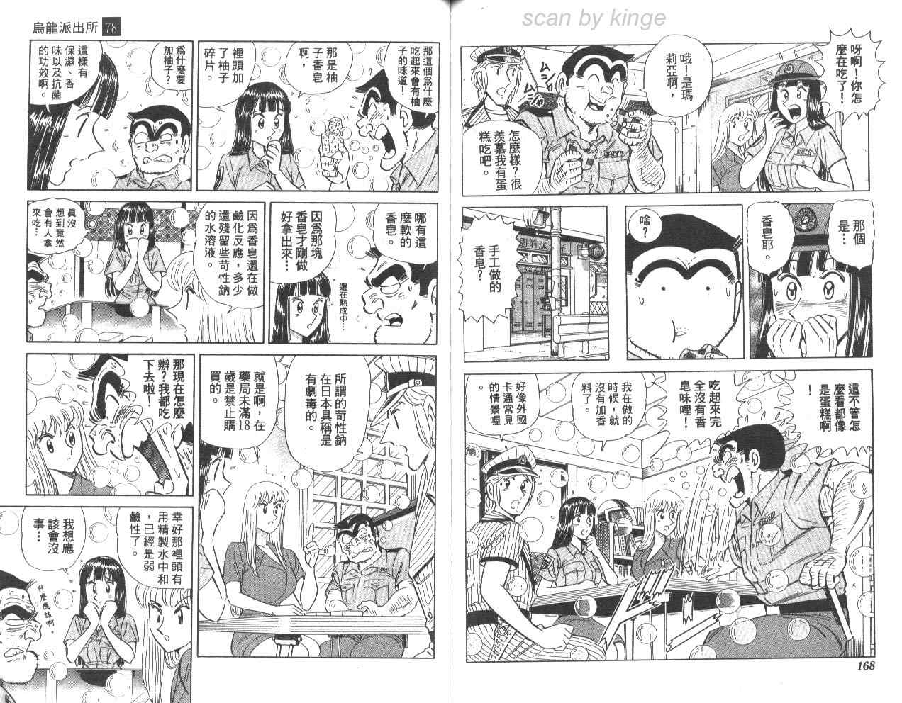 《乌龙派出所》漫画 78卷