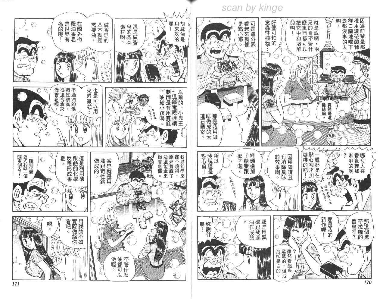 《乌龙派出所》漫画 78卷