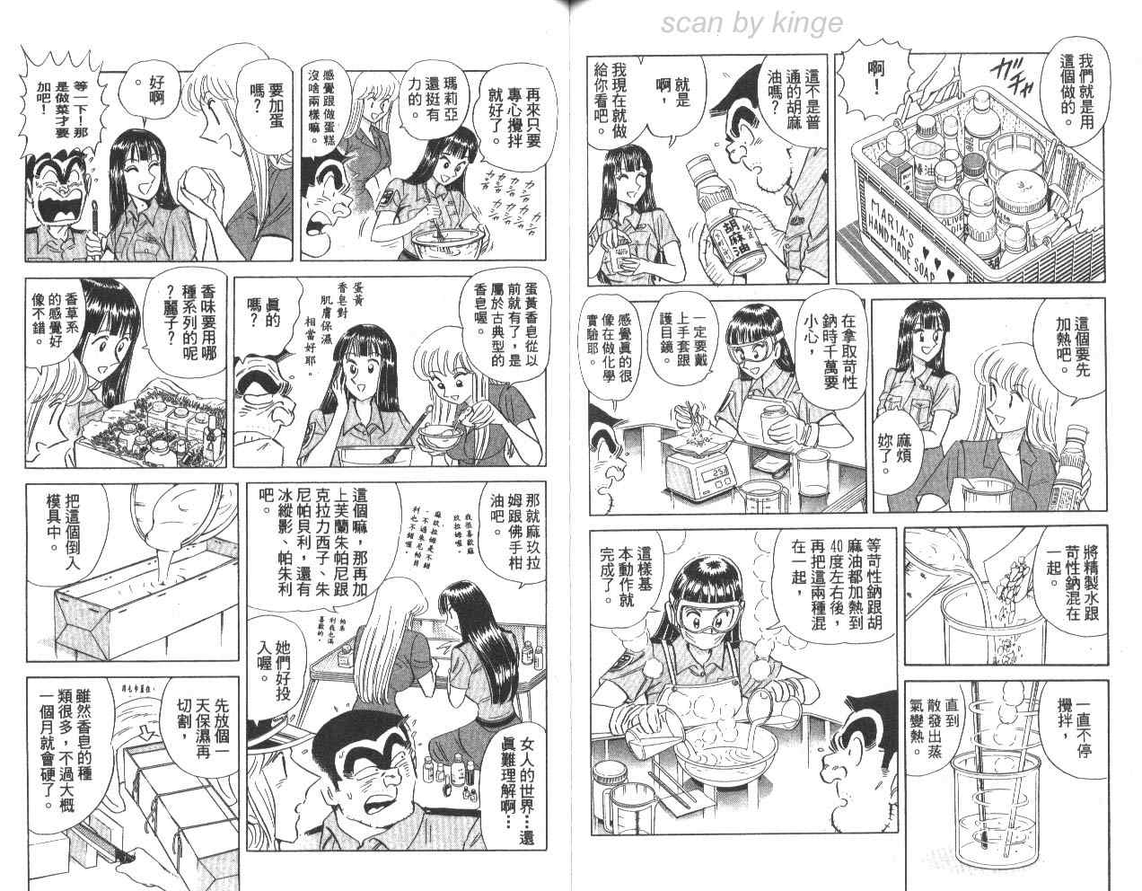 《乌龙派出所》漫画 78卷