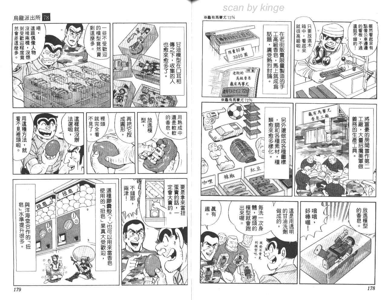 《乌龙派出所》漫画 78卷