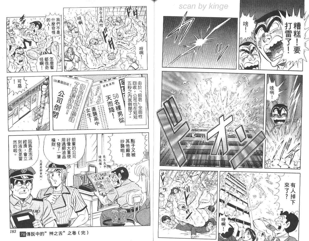 《乌龙派出所》漫画 78卷