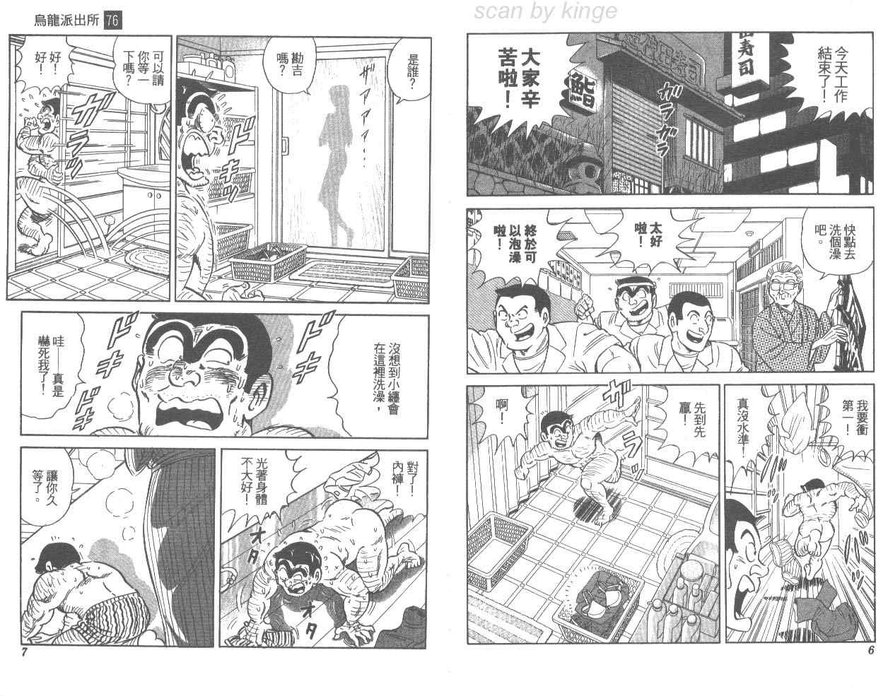 《乌龙派出所》漫画 76卷