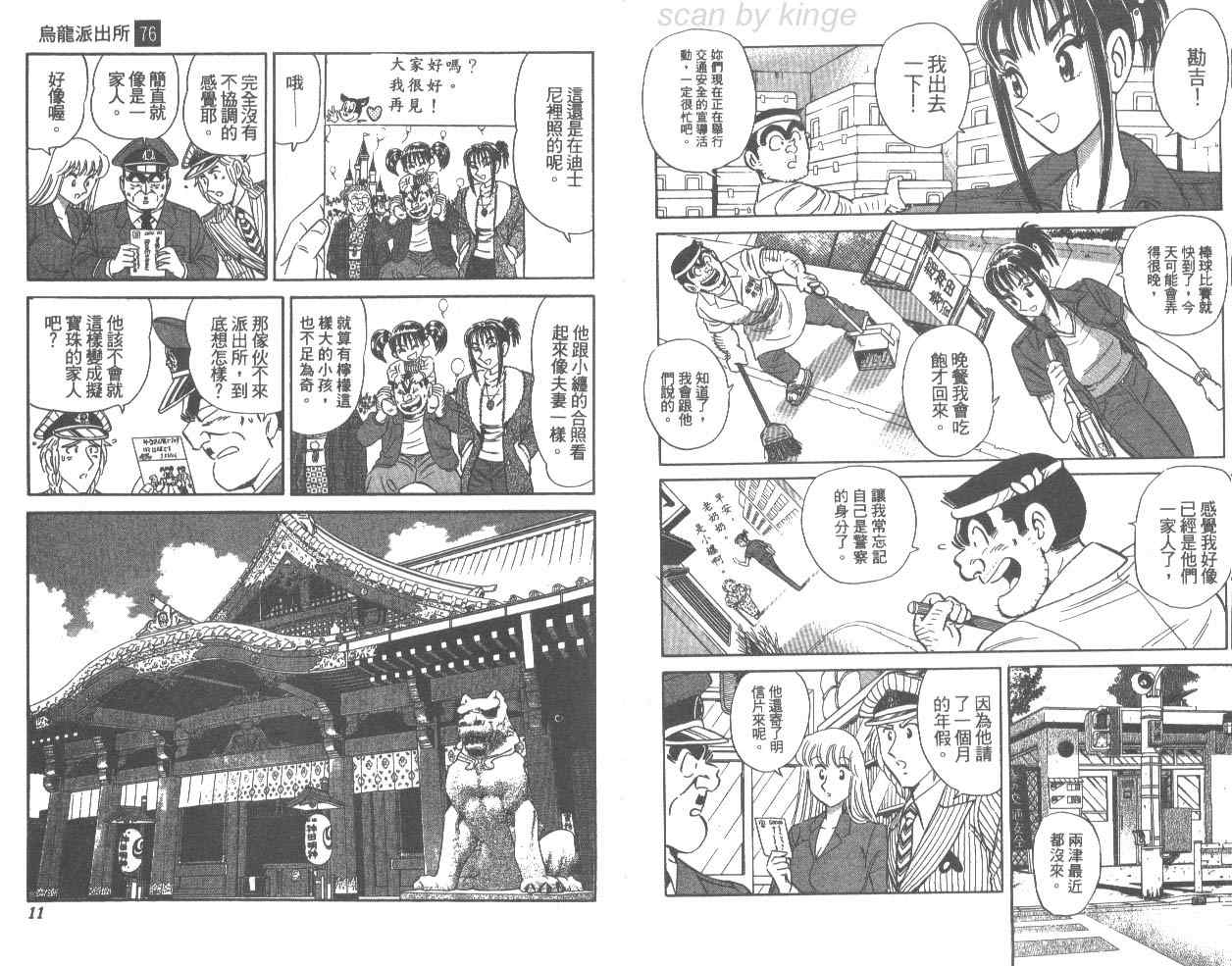 《乌龙派出所》漫画 76卷