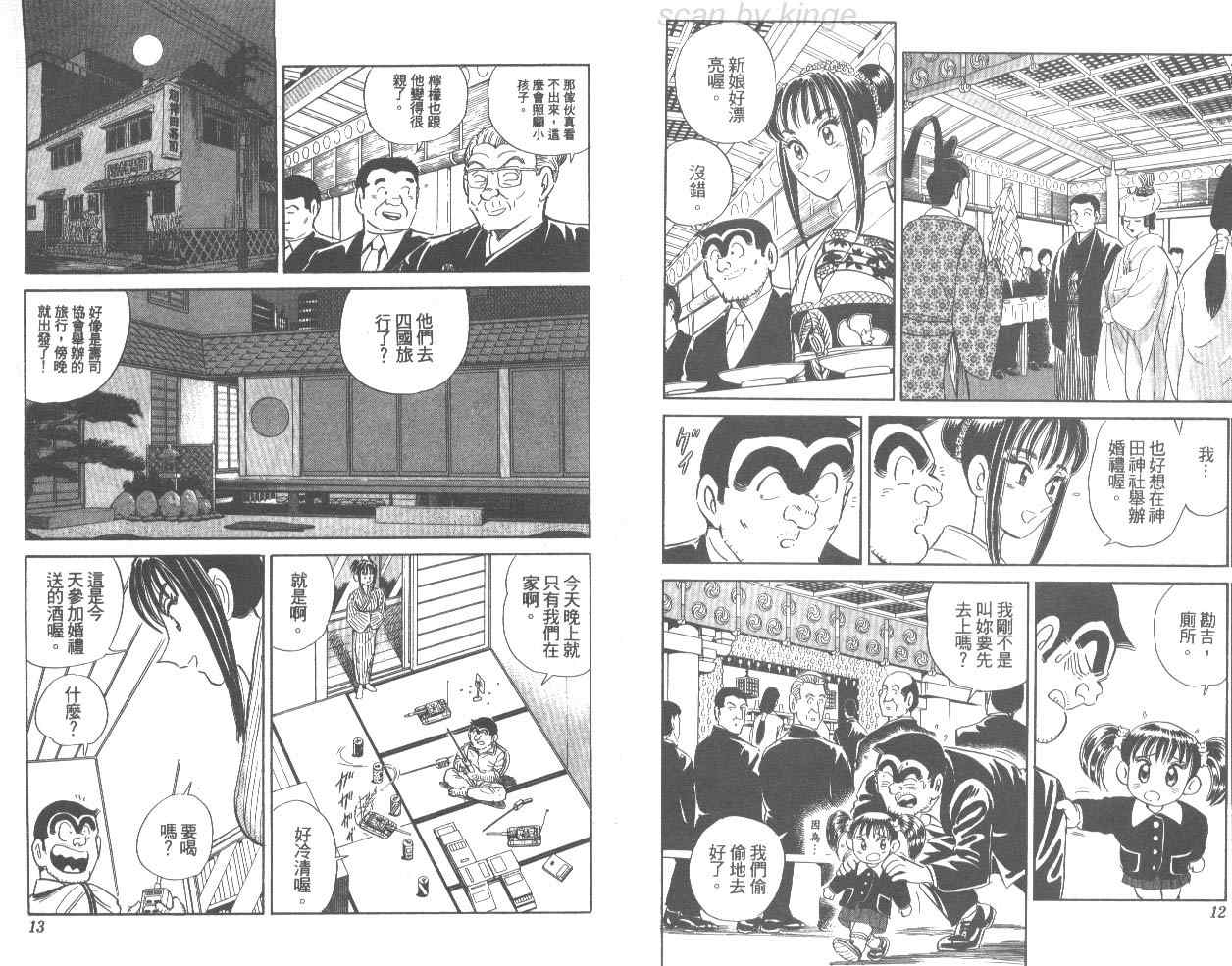 《乌龙派出所》漫画 76卷