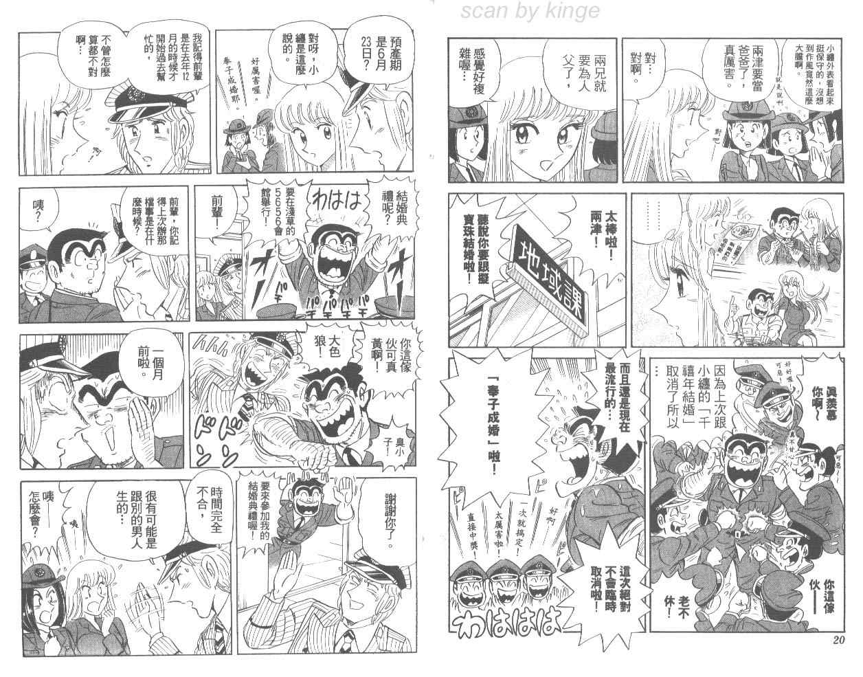 《乌龙派出所》漫画 76卷