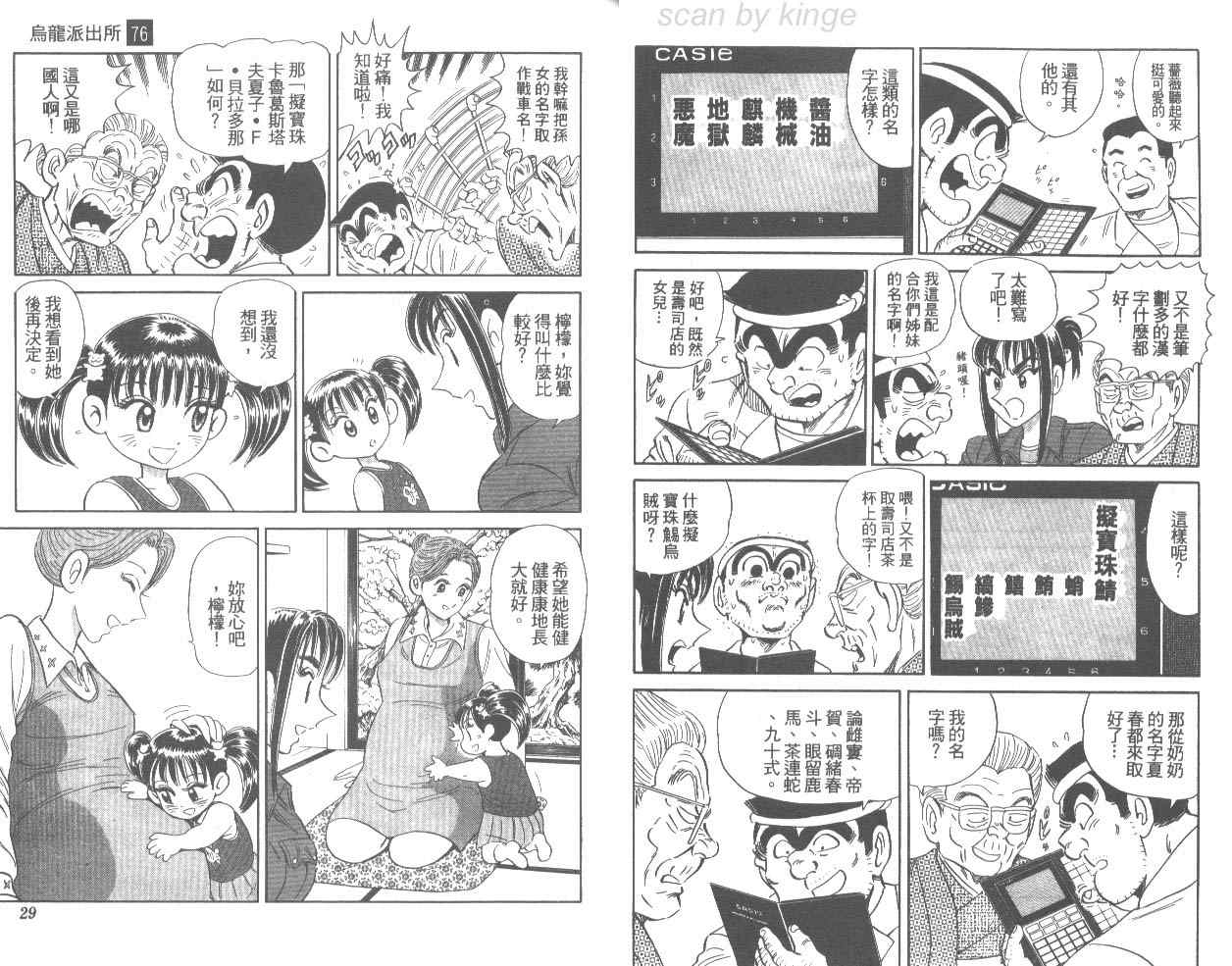 《乌龙派出所》漫画 76卷