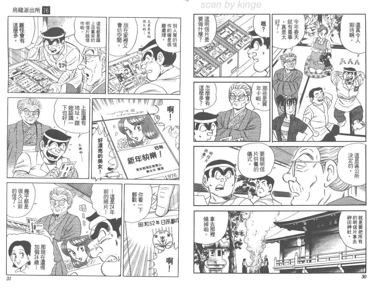 《乌龙派出所》漫画 76卷