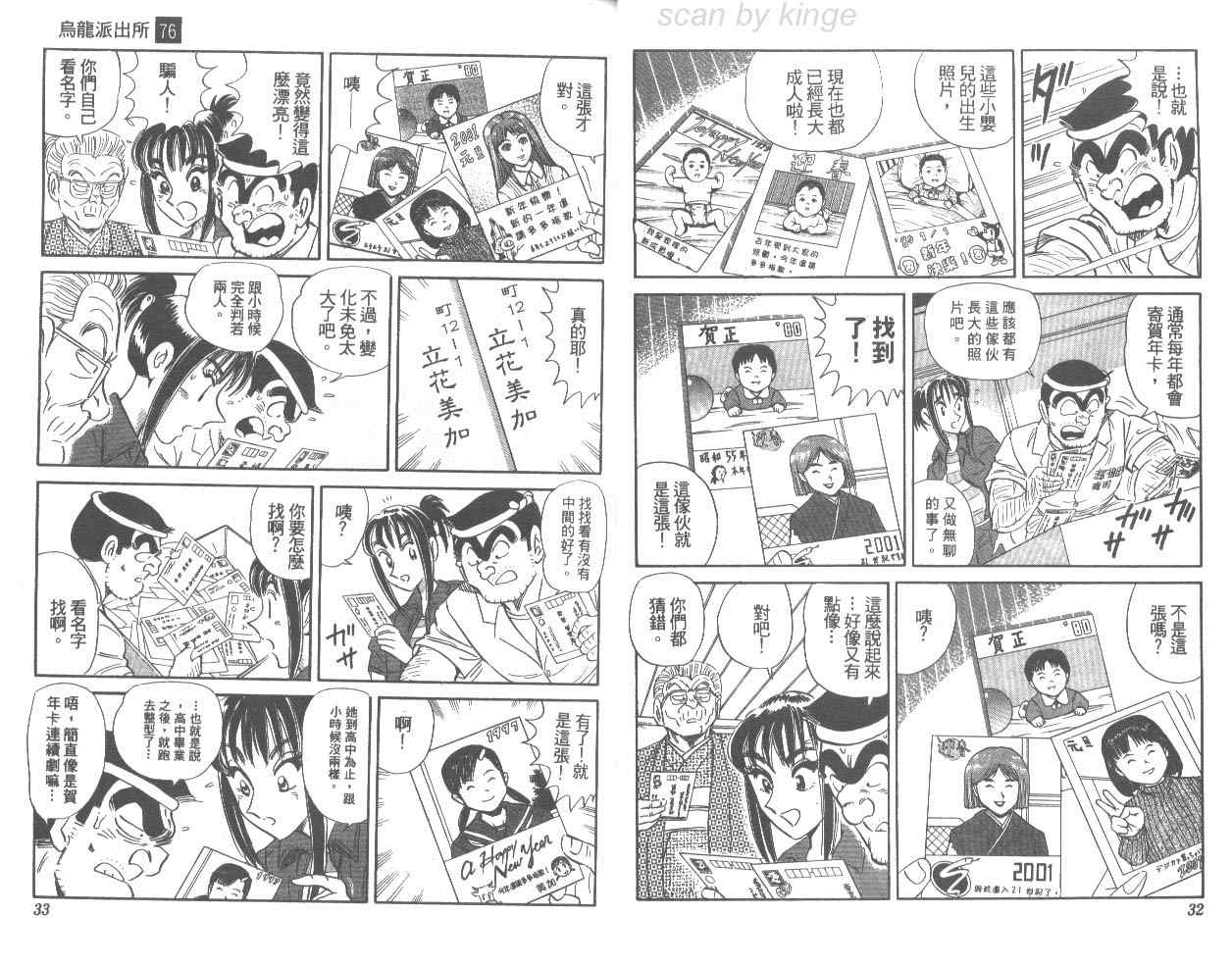 《乌龙派出所》漫画 76卷