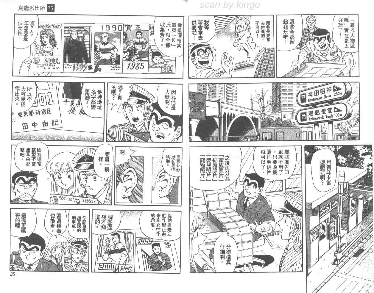 《乌龙派出所》漫画 76卷