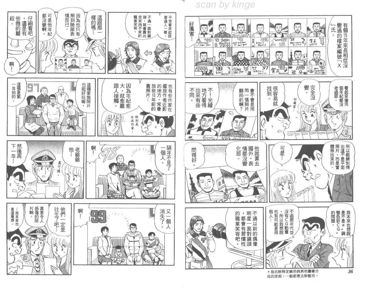 《乌龙派出所》漫画 76卷