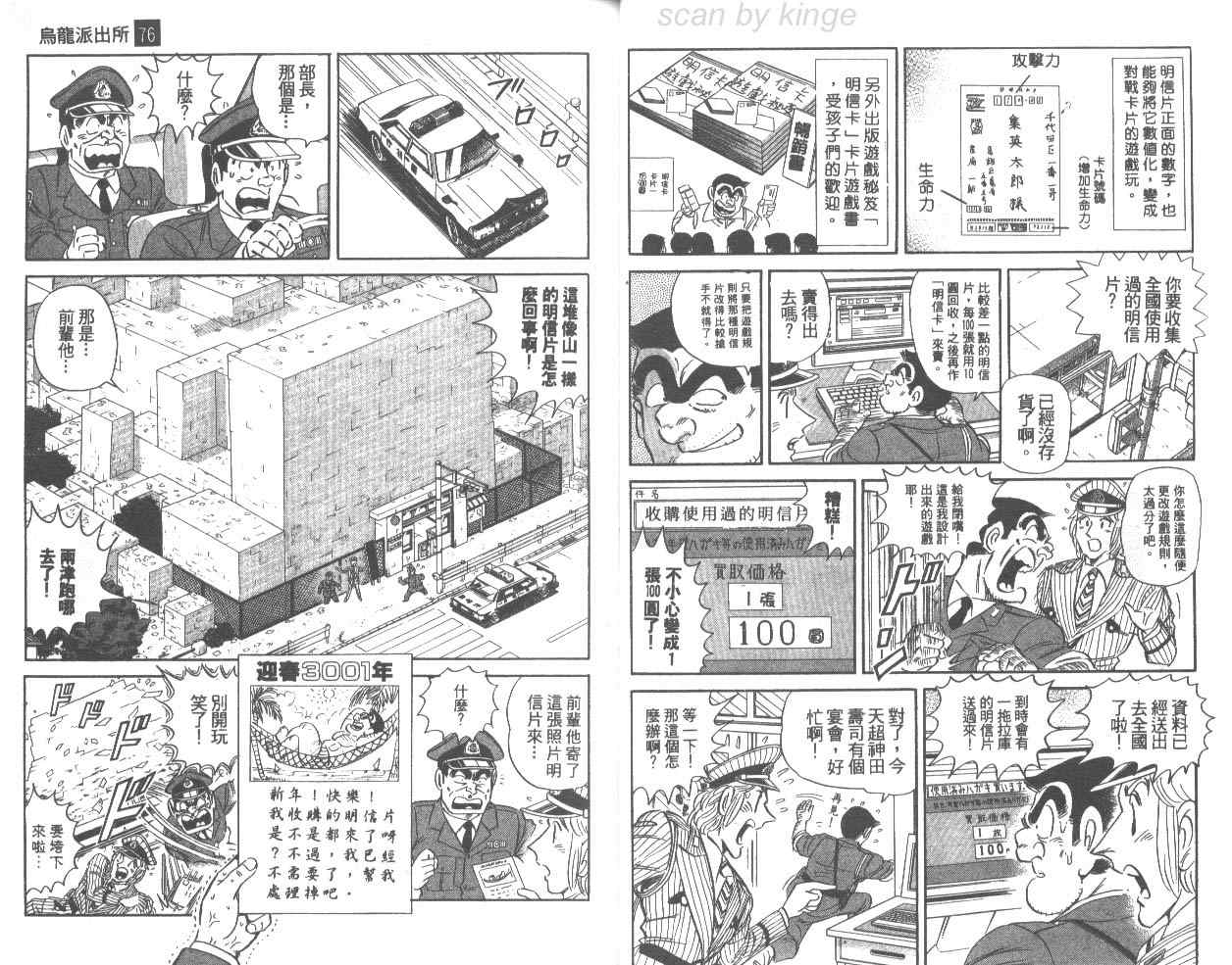 《乌龙派出所》漫画 76卷