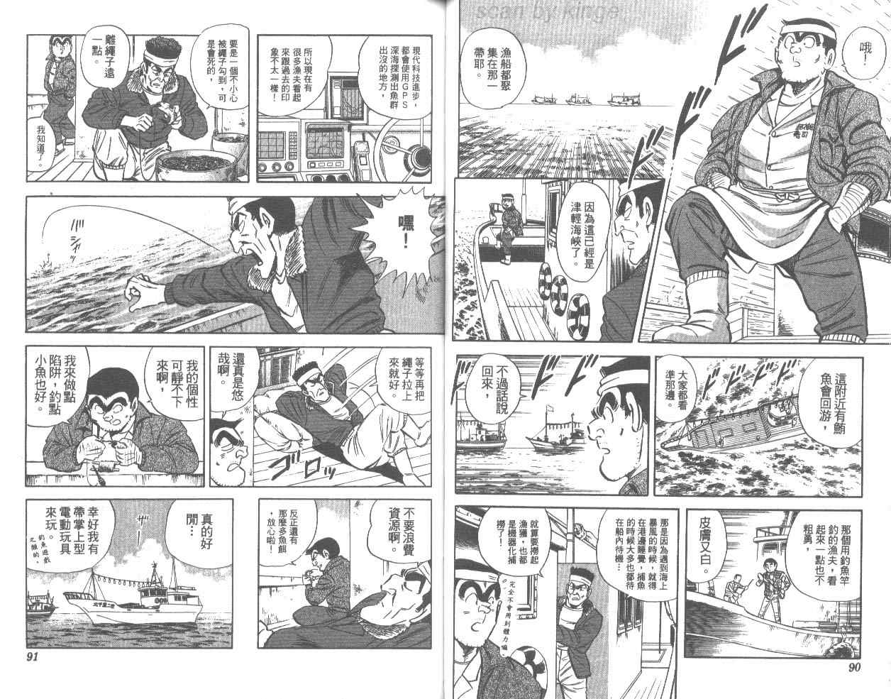 《乌龙派出所》漫画 76卷