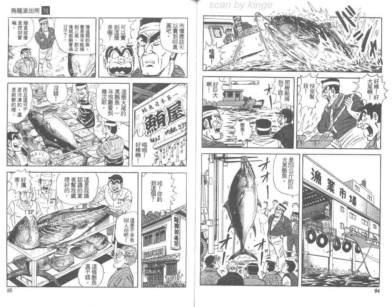 《乌龙派出所》漫画 76卷