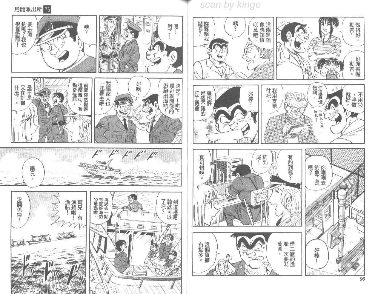 《乌龙派出所》漫画 76卷