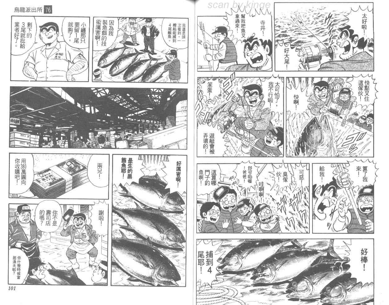 《乌龙派出所》漫画 76卷