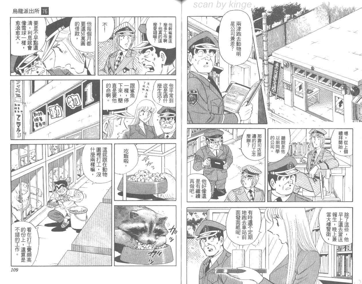 《乌龙派出所》漫画 76卷