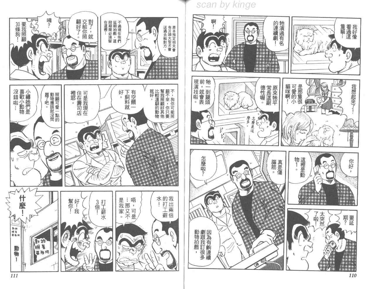 《乌龙派出所》漫画 76卷