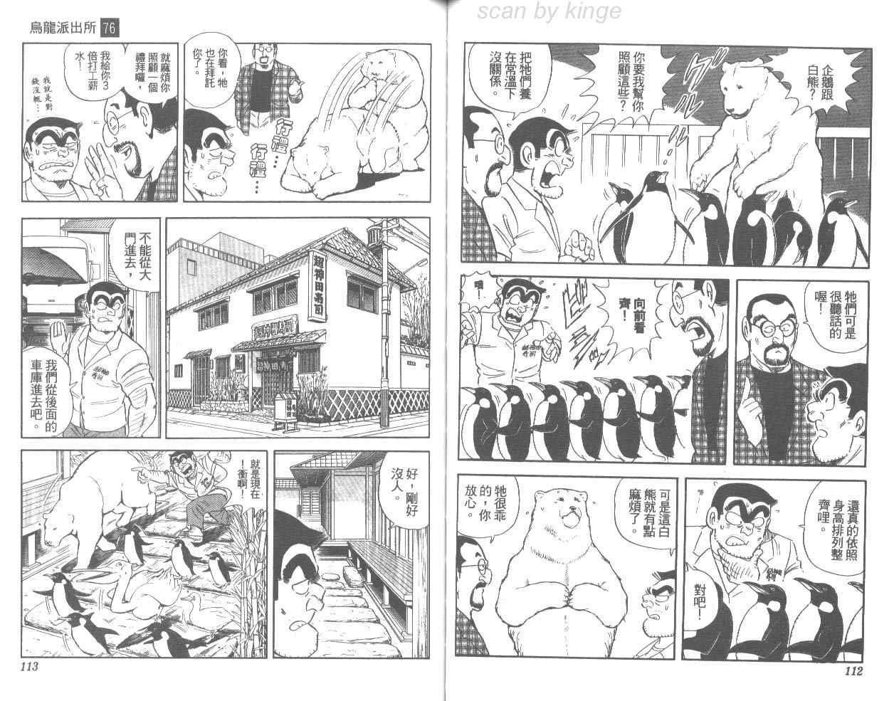 《乌龙派出所》漫画 76卷