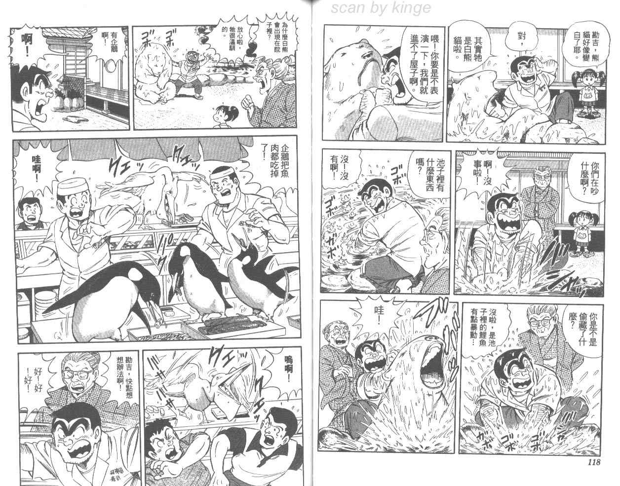 《乌龙派出所》漫画 76卷