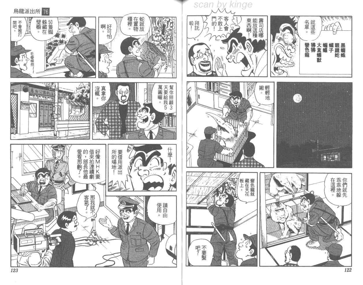 《乌龙派出所》漫画 76卷