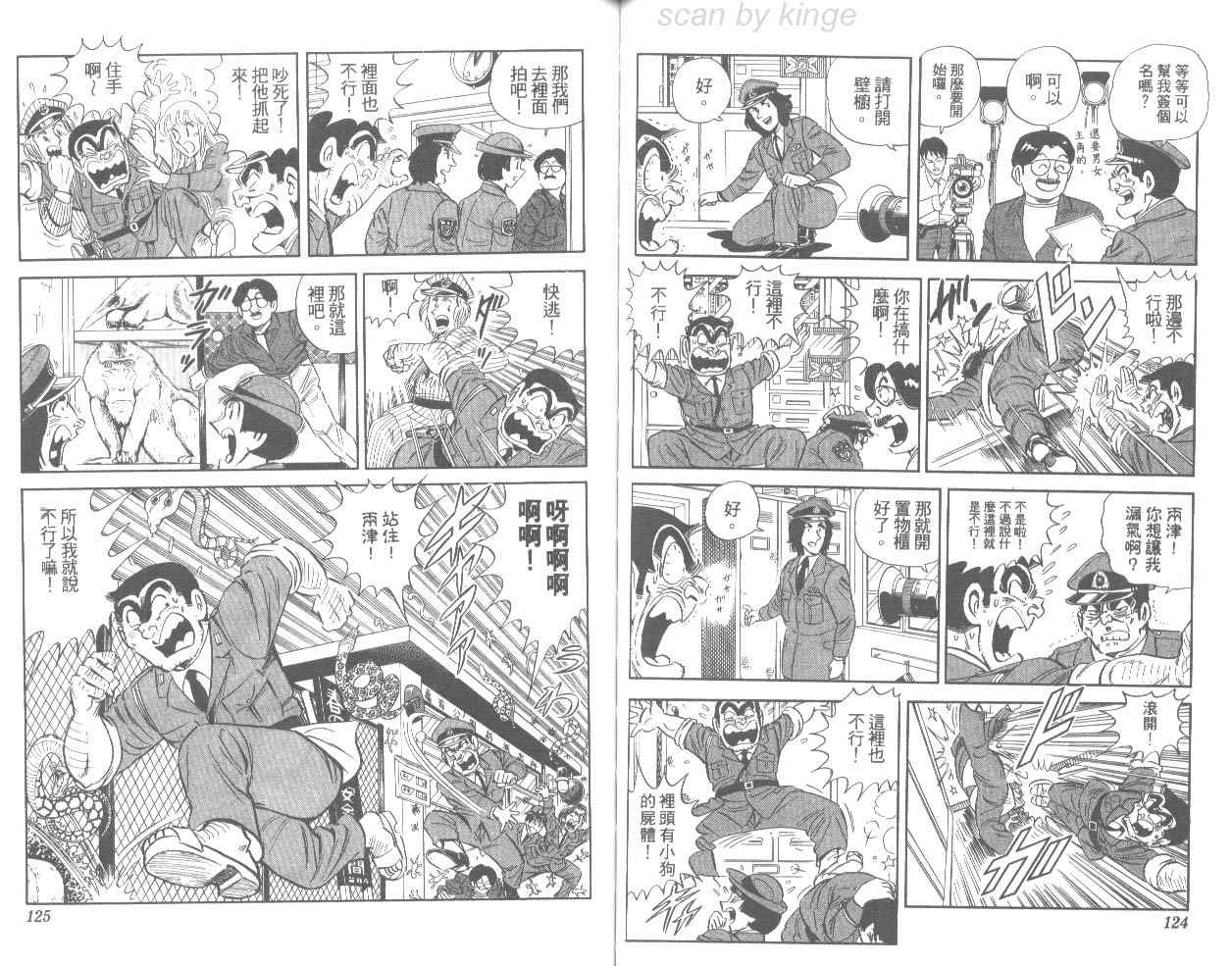 《乌龙派出所》漫画 76卷